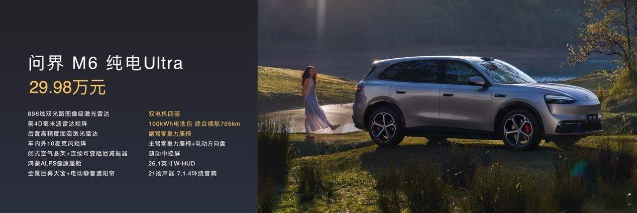 作为新锐智慧SUV，问界M6这次全系标配就已经很有诚意了，像华为乾崑智驾ADS4