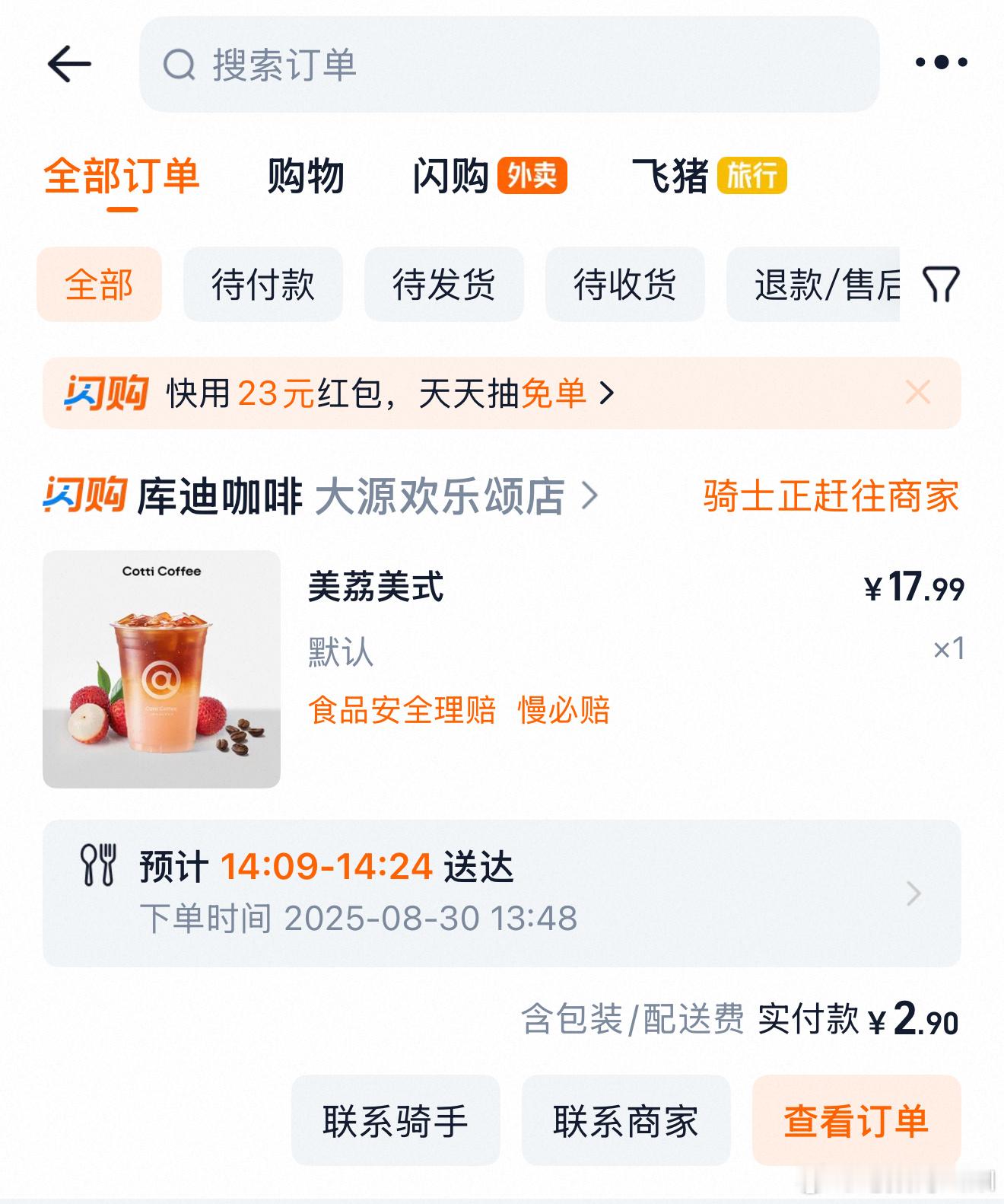 刚刚点了杯咖啡，2.9元送到家，四舍五入，约等于不要钱啊。现在外卖便宜的离谱了…