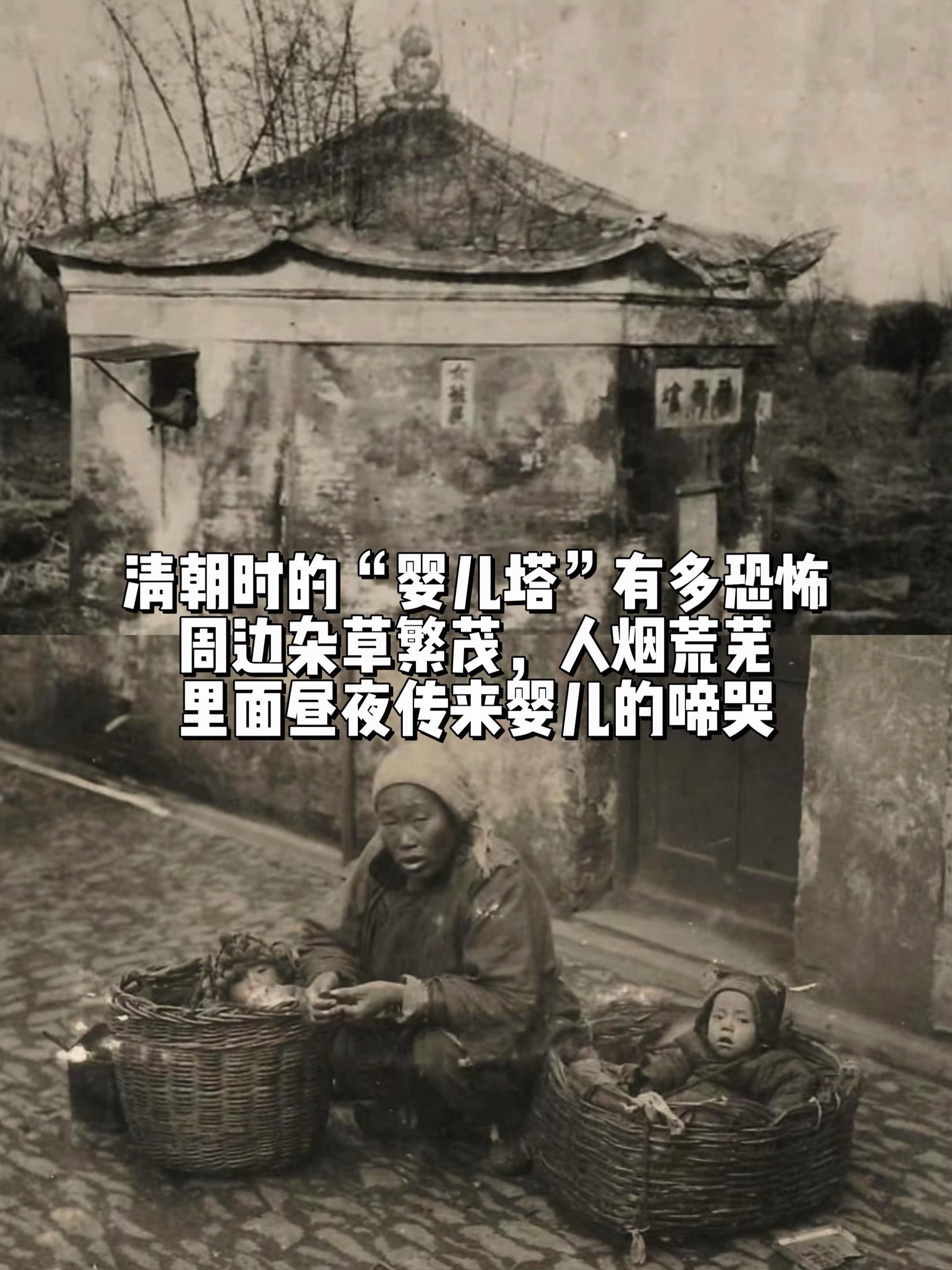 清朝的婴儿塔有多恐怖，昼夜传来啼哭声……由于旧时代医疗差，孩子早夭率高...