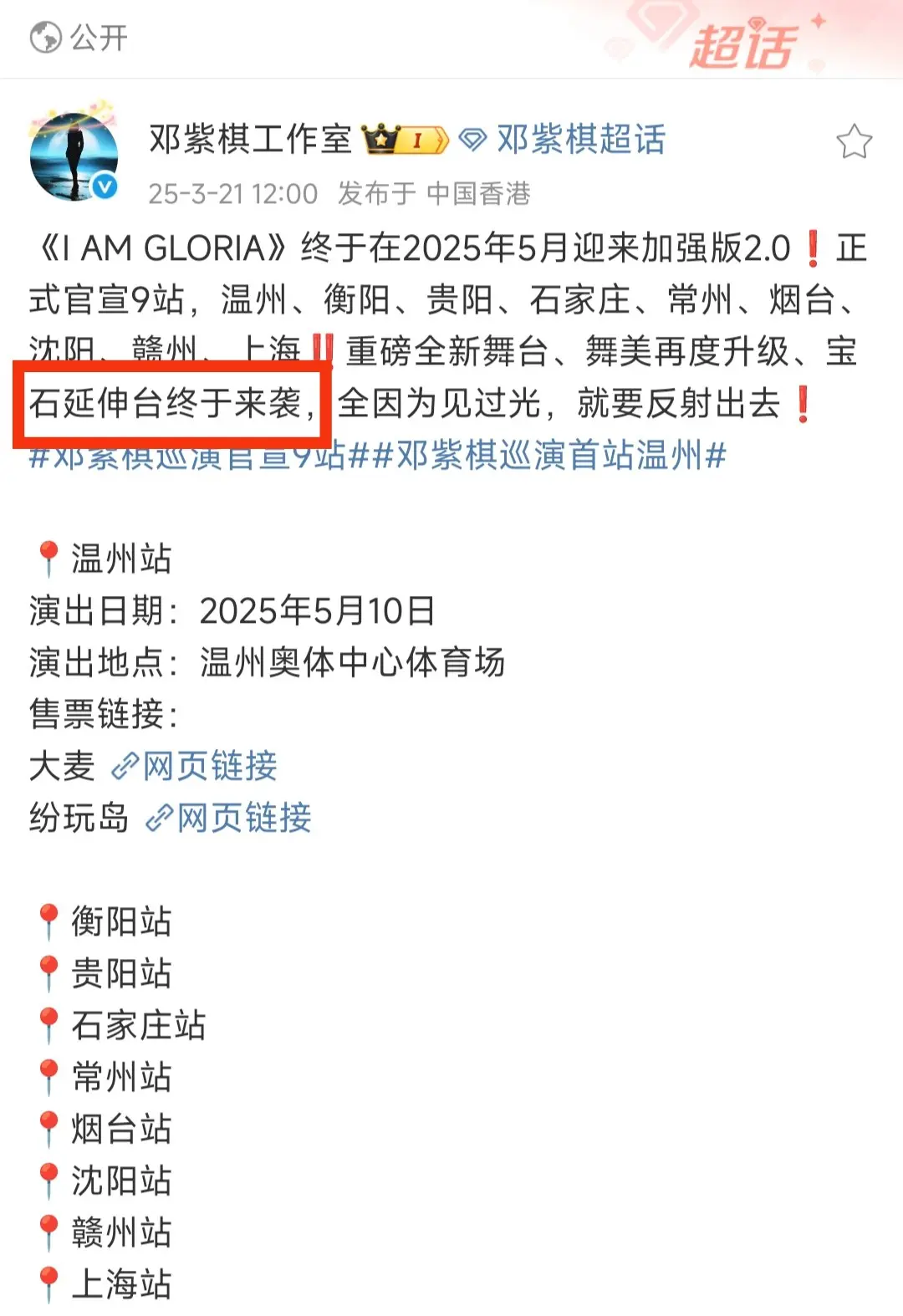 邓紫棋：为什么要弄延伸台，我不喜欢。每次都口嫌体正🤣