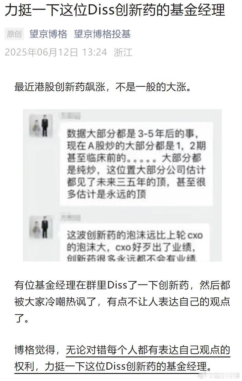 力挺一下这位Diss创新药的基金经理最近港股创新药飙涨，不是一般的大涨。有位基金