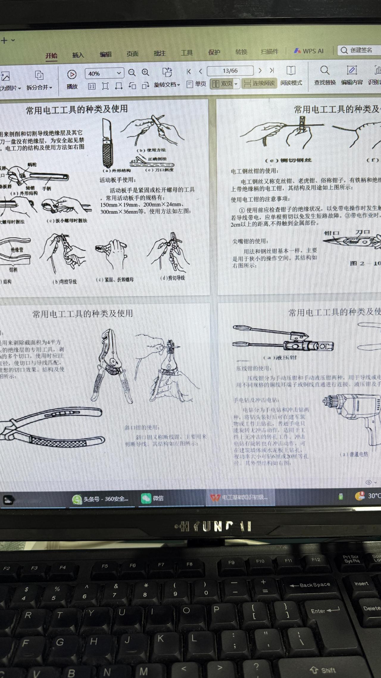 少扯些没用的
电工基础知识不知道
还干个啥
电工培训手册
60多页的内容
电力系