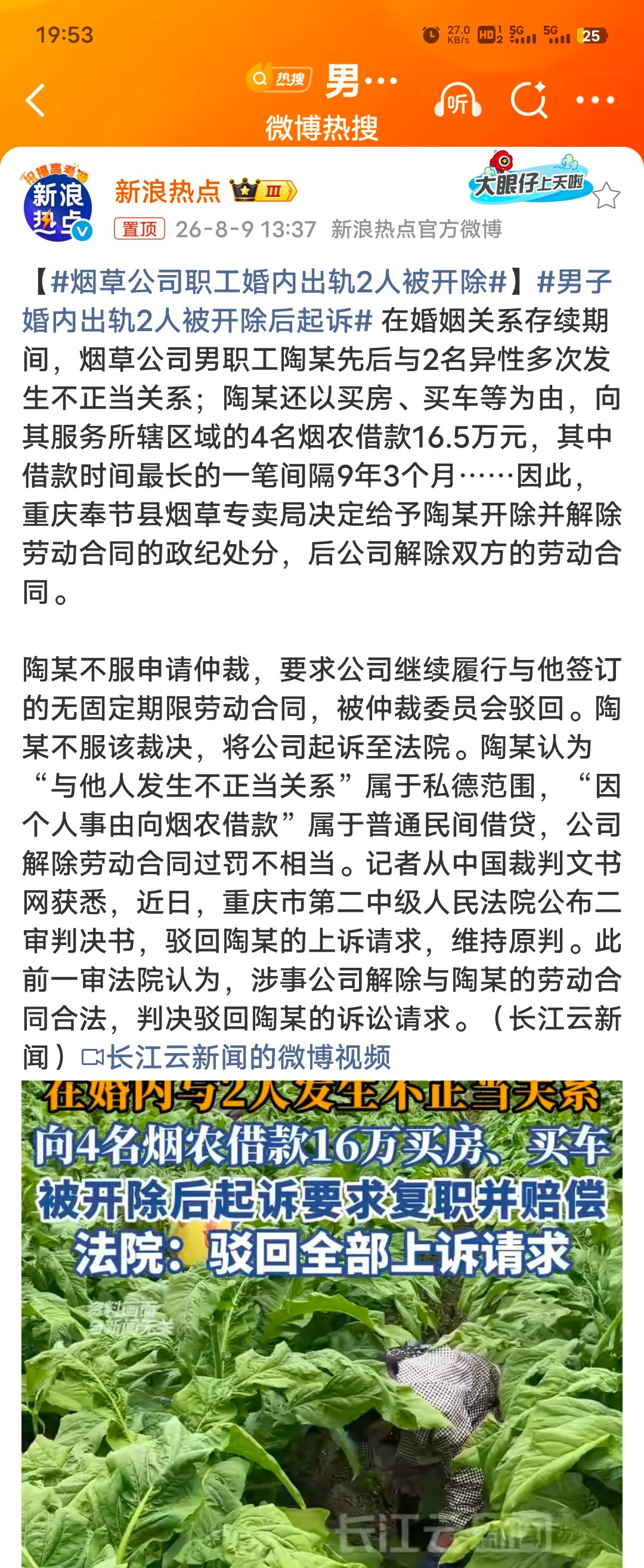 烟草公司职工婚内出轨2人被开除烟草，电力部门都是干岗位，他怎么舍得放弃呢？ 