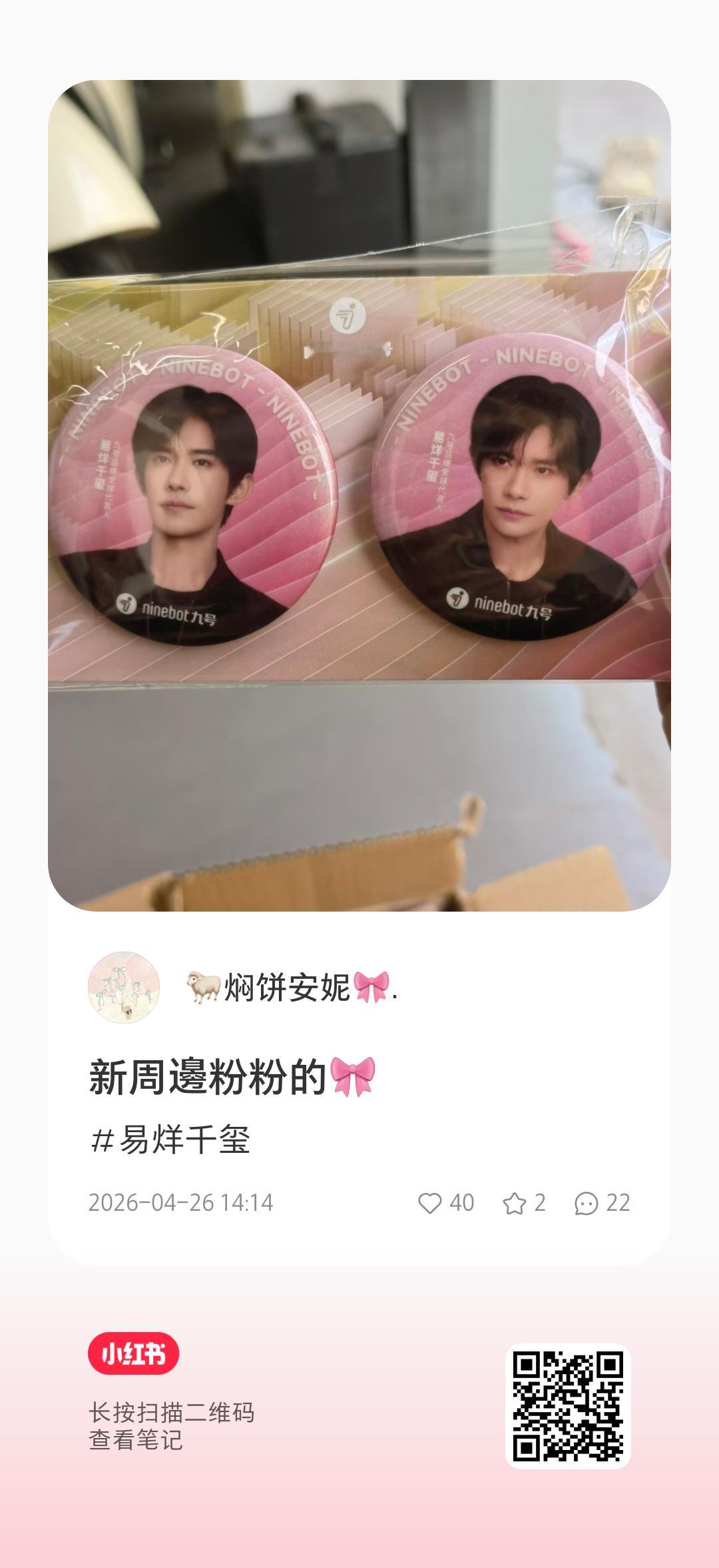 21854九号新周边如此貌美！！！全世界都知道代言人喜欢粉色了