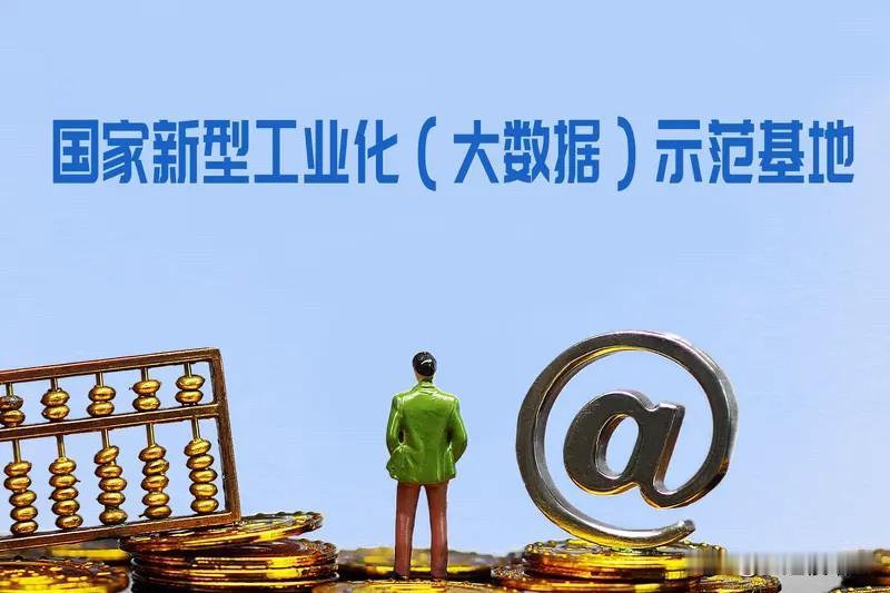 晚间三个重磅利好，科技板块极有可能否极泰来！
1.国家数据局发布关于推进行业高质