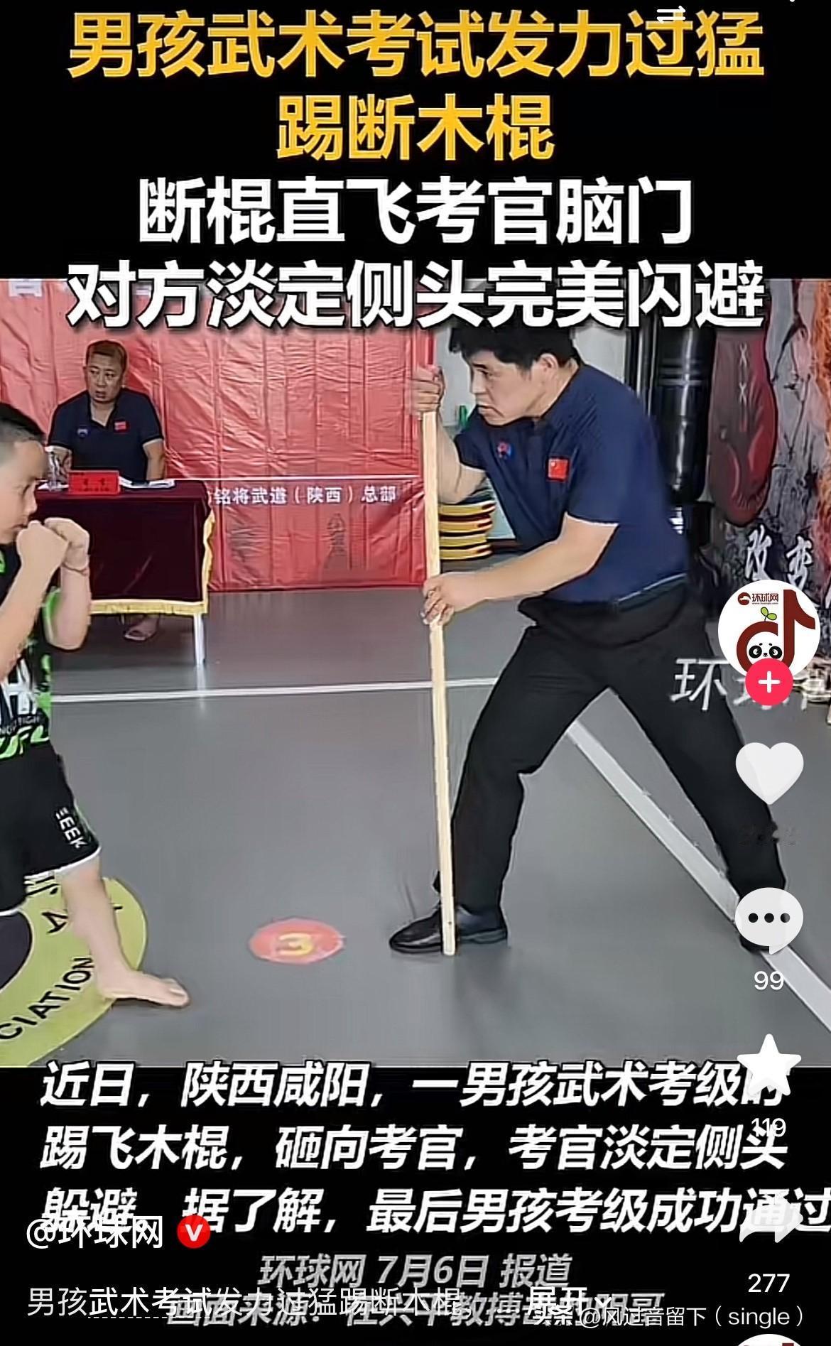 这一脚下去差点要了考官的命啊！
近日，陕西咸阳一个男孩在武术考试中，发力过猛，把