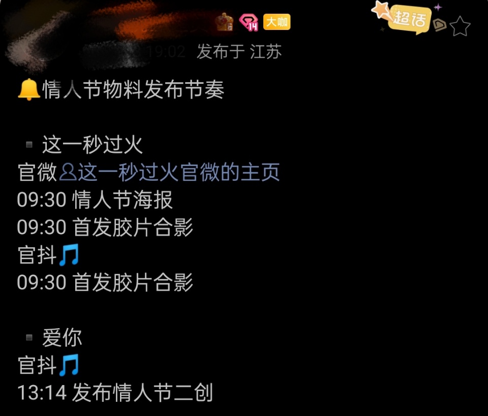 这一秒过火情人节宣发张凌赫王楚然情人节宣发这一秒过火情人节宣发内容！！张凌赫