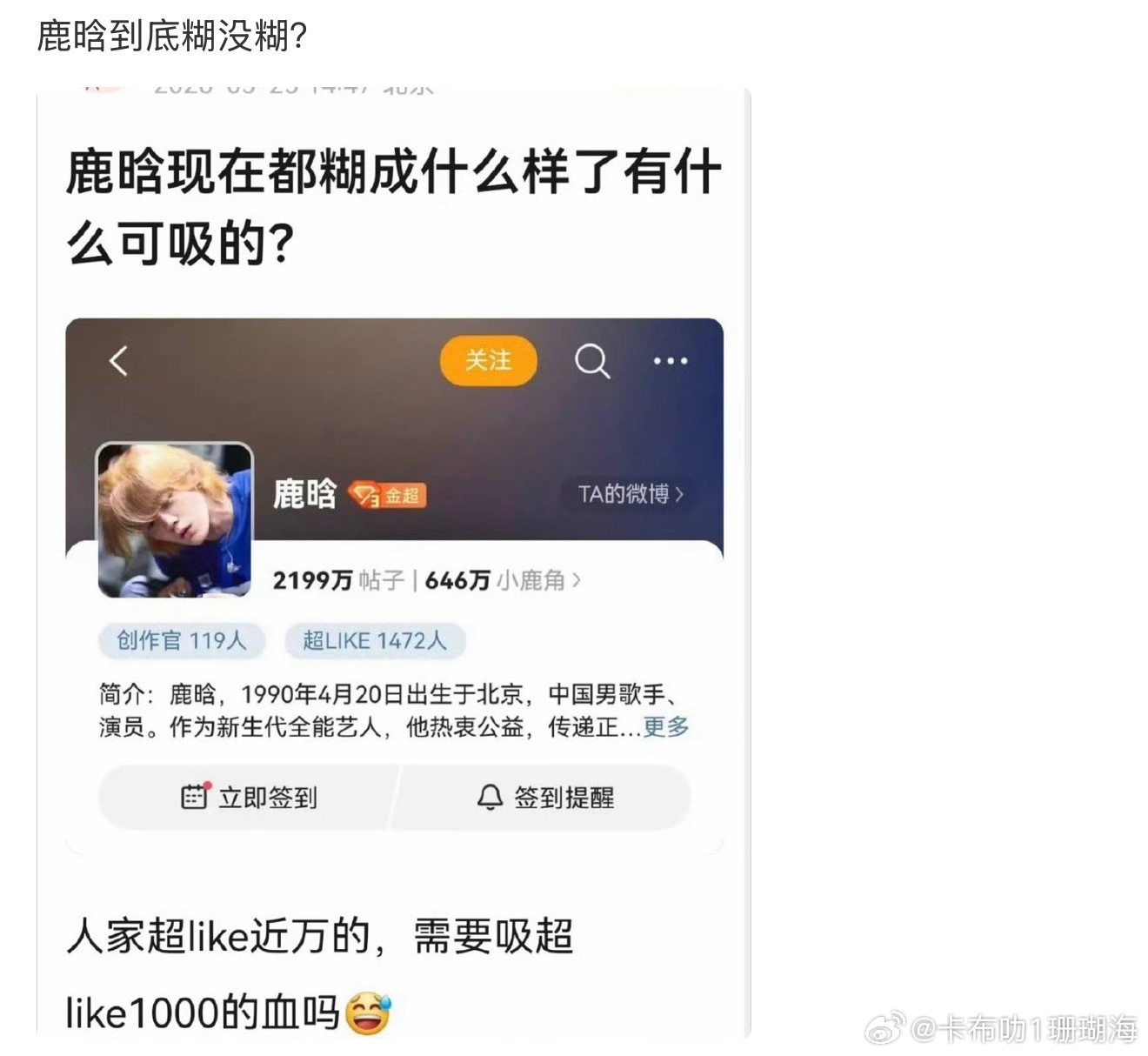 鹿晗如今人气水平如何！到底糊不糊 