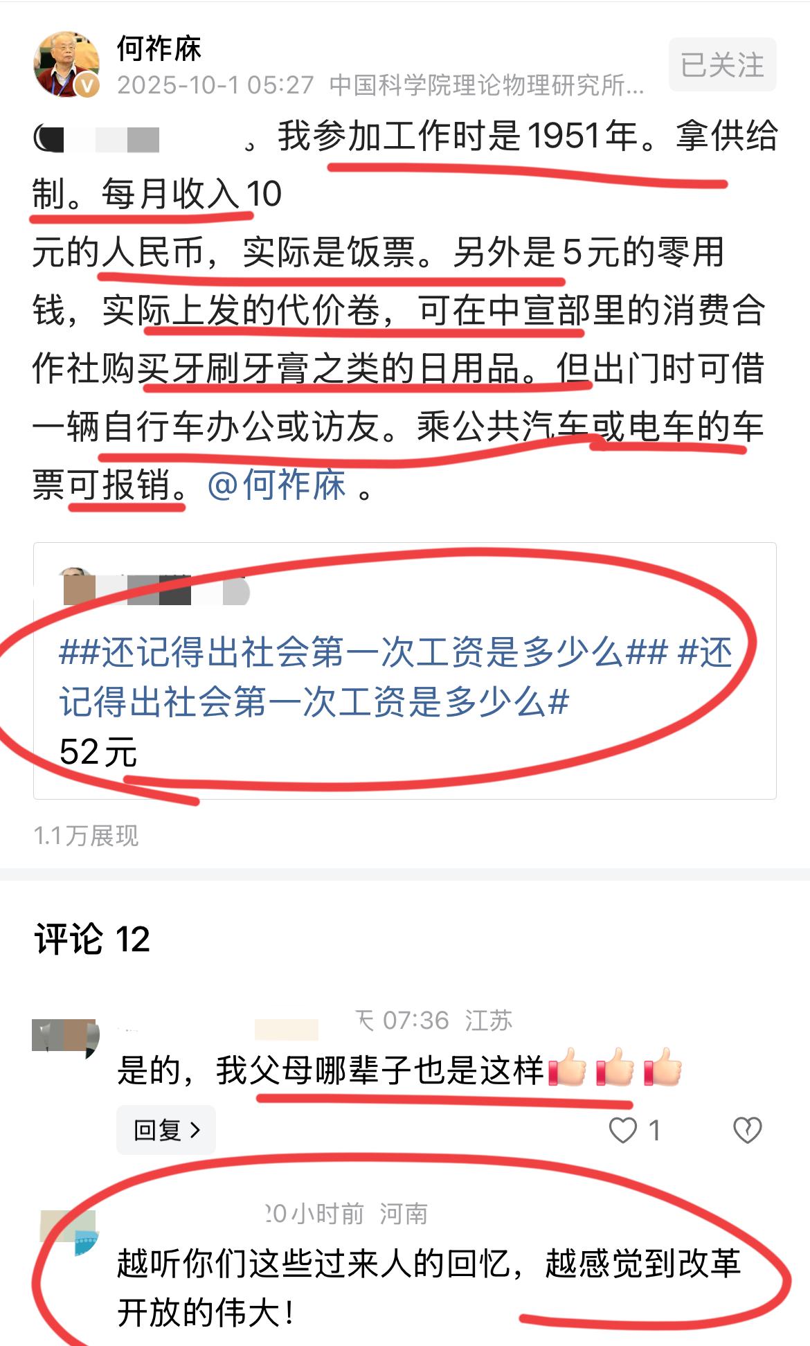 何院士透露，他刚参加工作的工资；
那是1951年，供给制，每月10月，就是饭票；