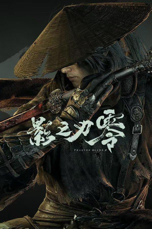 功夫巨星甄子丹监制+动捕，甄家班全程武指。虚幻5打造的功夫朋克黑暗武侠，主打高速