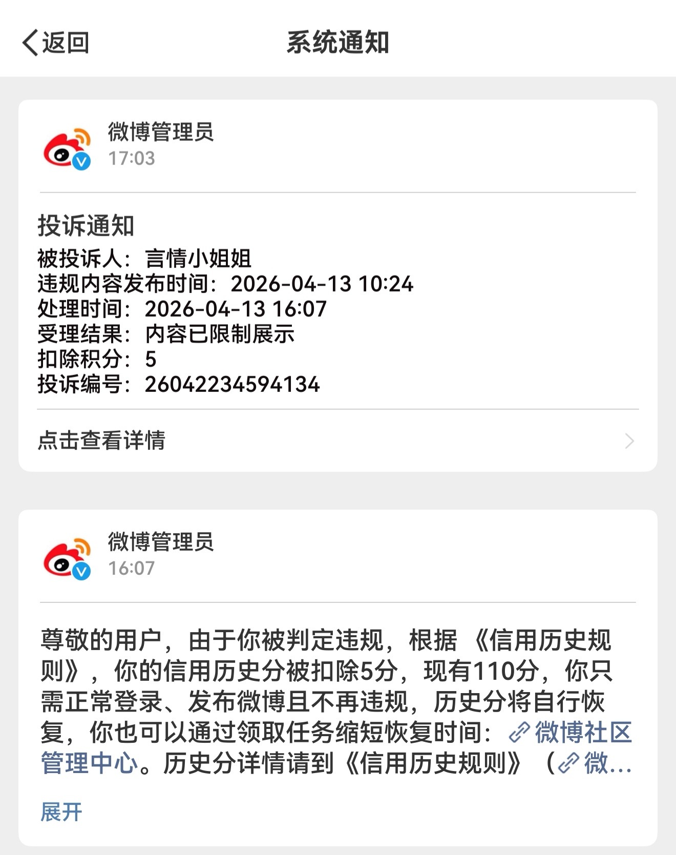 还剩110芬，又扣5分，爱恨都是我