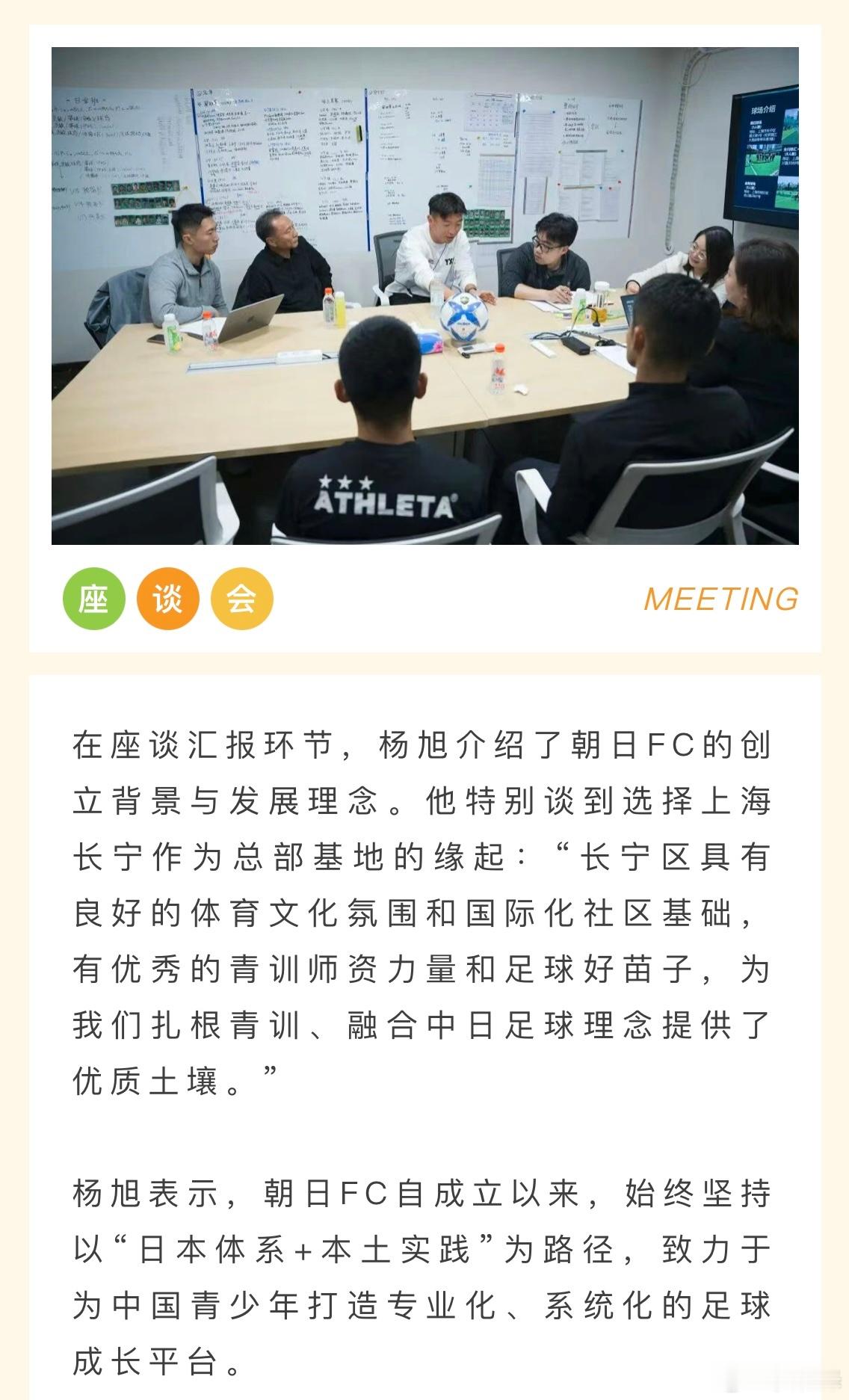 中国足球发展基金会督导组考察朝日FC中国足球中国足球