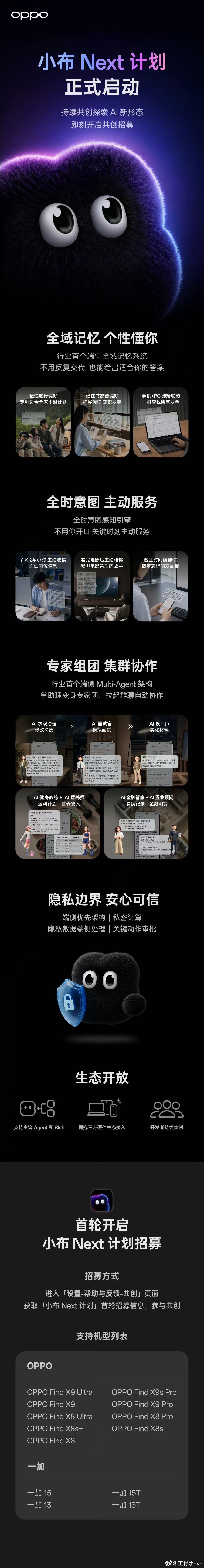7月27日，OPPO正式宣布启动「小布Next计划」，开放行业首个端侧Multi