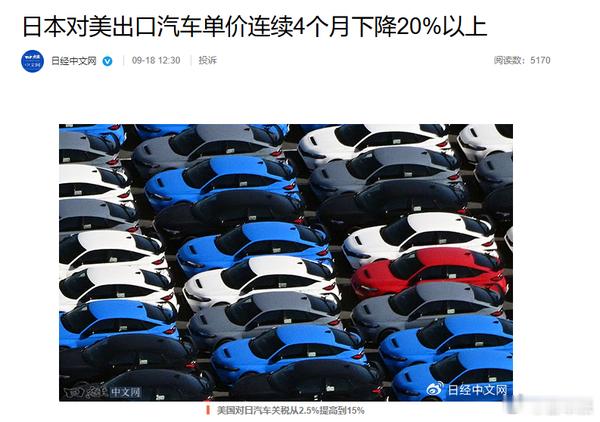 日本财务省于9月17日发布的8月贸易统计速报显示，日本对美国的汽车出口延续疲软态