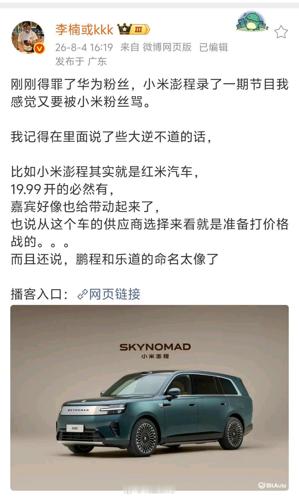 前两天李楠点评华为，被骂是米系自媒体，现在李楠又开始骂小米了……
