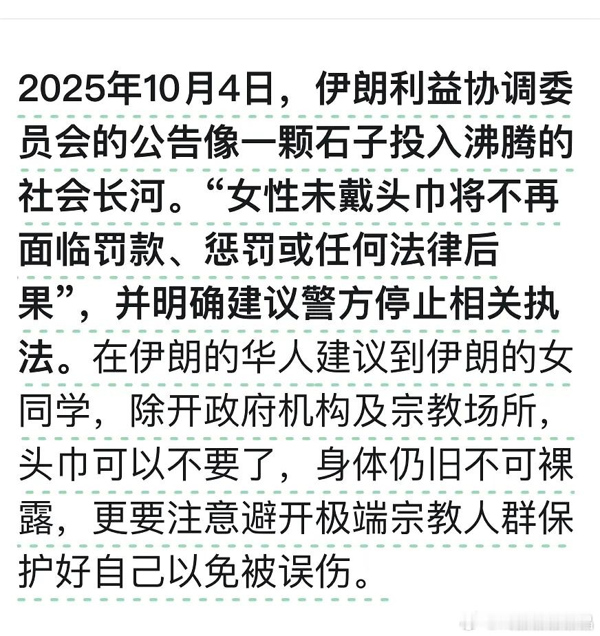 伊朗废除了女性强制佩戴头巾的规定[鼓掌][鼓掌][鼓掌]前几年在伊朗德黑兰转机，