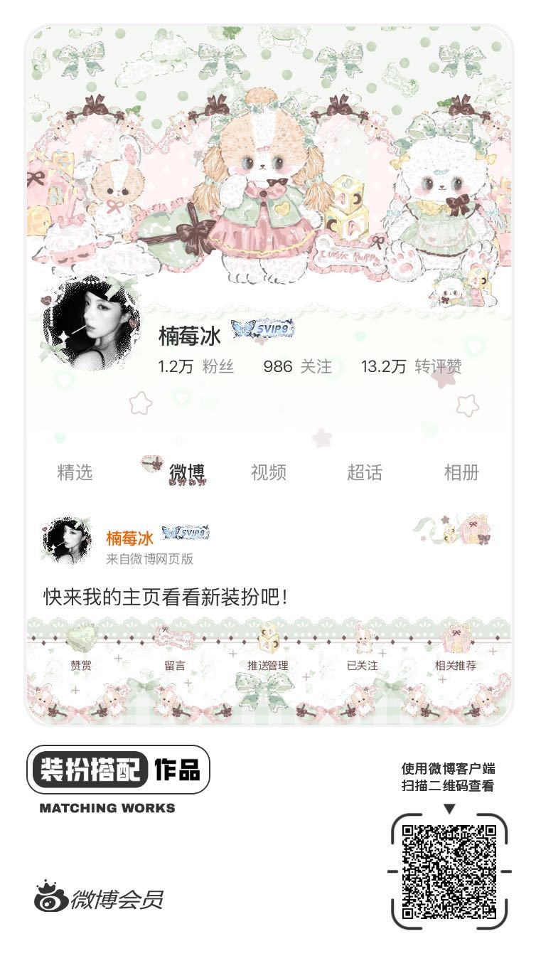 我刚刚完成了一套全新微博装扮搭配！超有个性！快来围观，一起分享装扮灵感吧~网页链