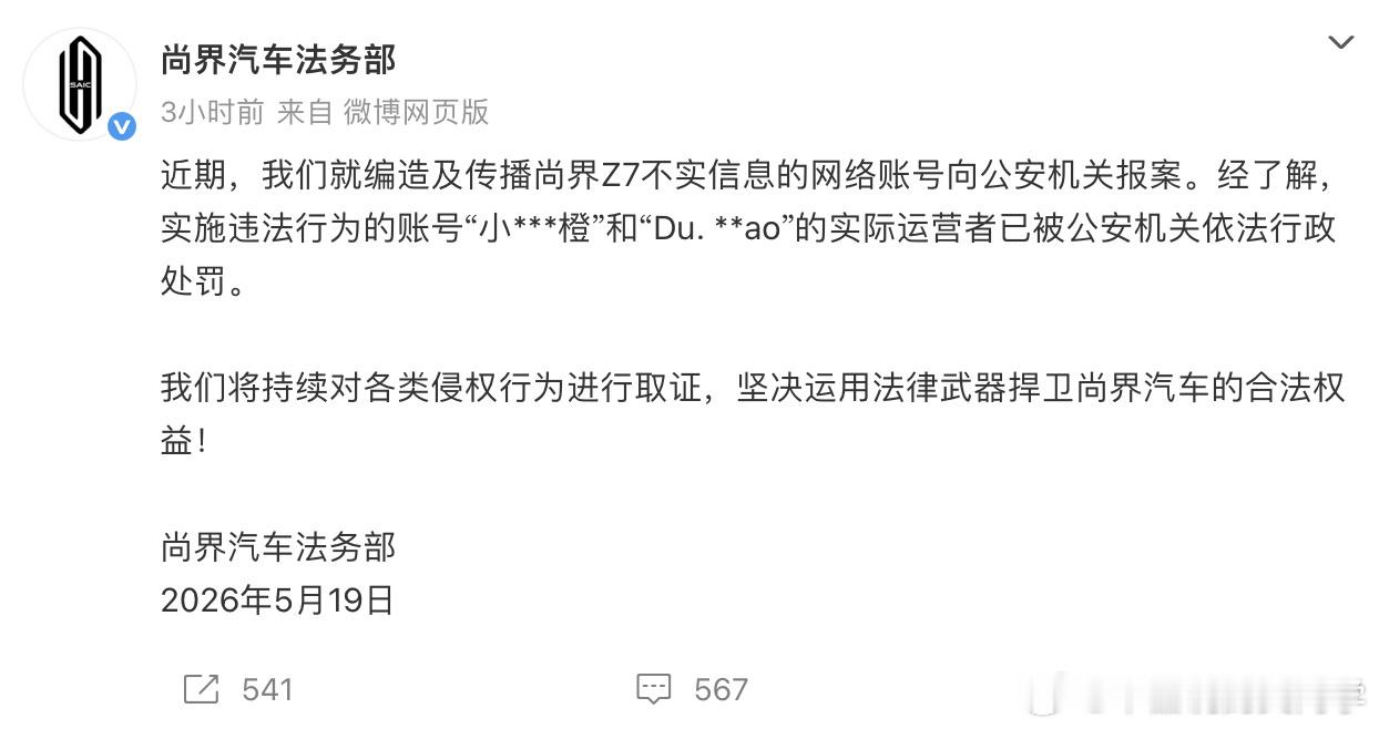 尚界汽车报案 你可以不喜欢这台车，但为什么你要诋毁它呢？你不买就是了，难不成你把
