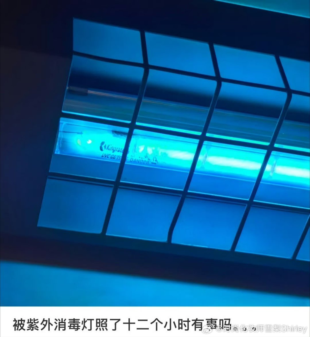 在图书馆被紫外消毒灯照了12个小时装修房子时专门买了个紫外线消毒灯，是会生成臭氧