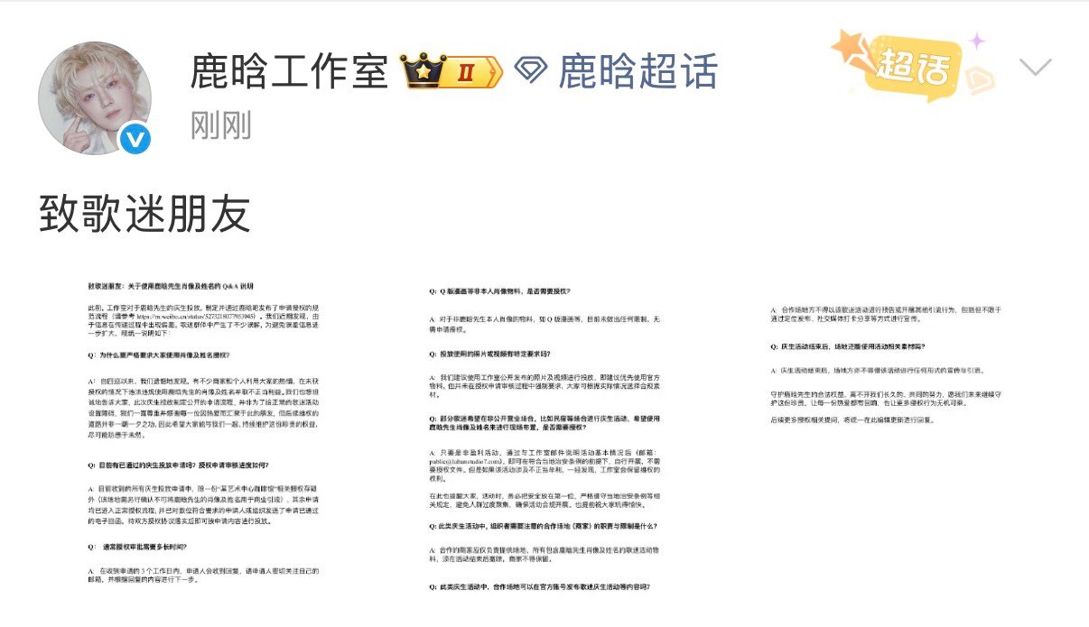 鹿晗工作室致歌迷鹿晗方致歌迷 鹿晗方致歌迷 