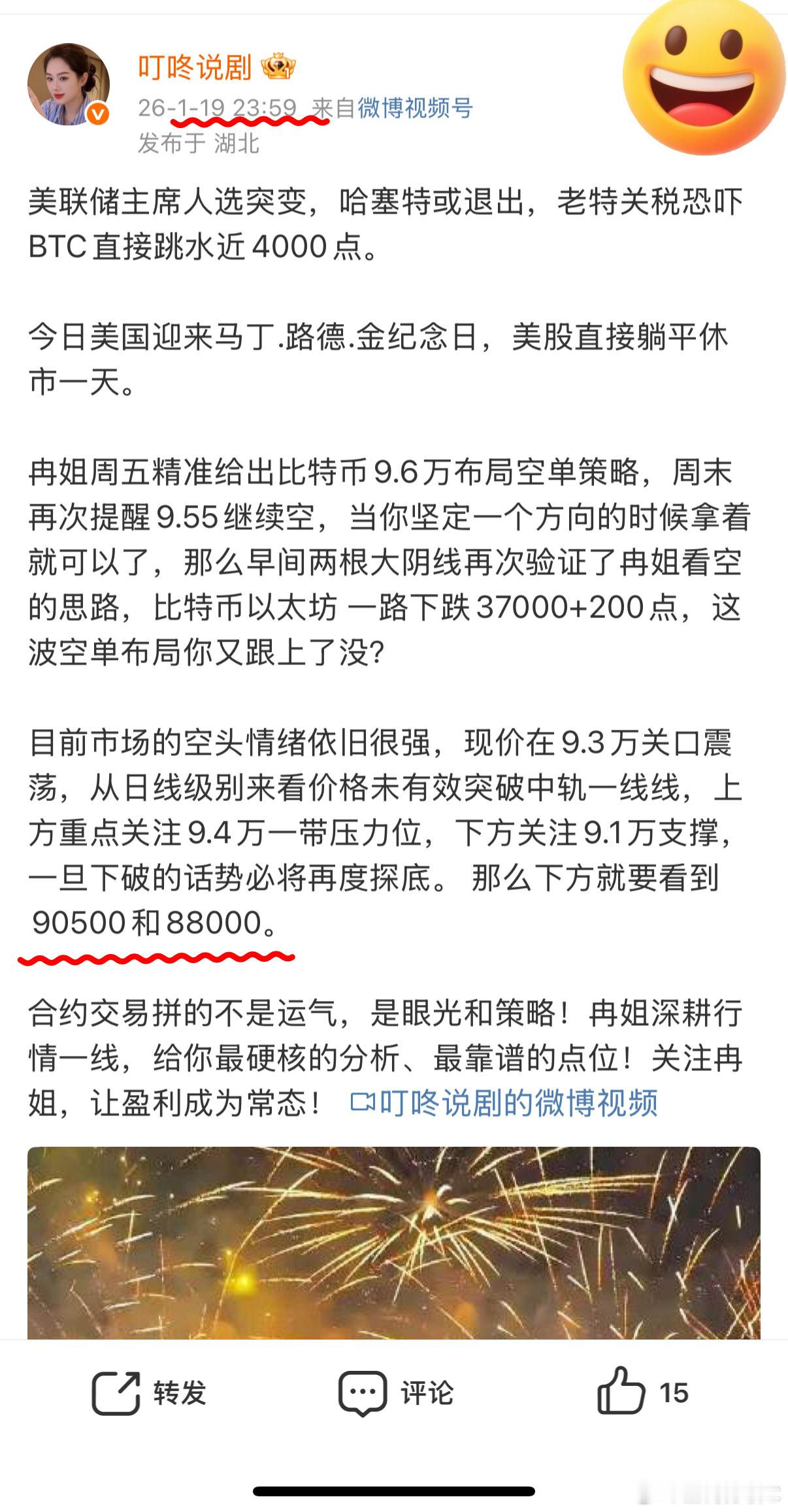 周一 冉姐的预判再次得到了验证，比特币88000的目标完美抵达。看过这篇帖子的朋