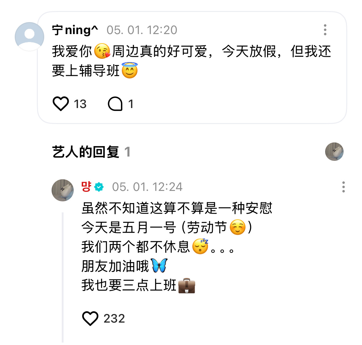 笑死 馅儿也是牛马一枚 今天也不休息 下午三点要去上班🌝👌🏻 