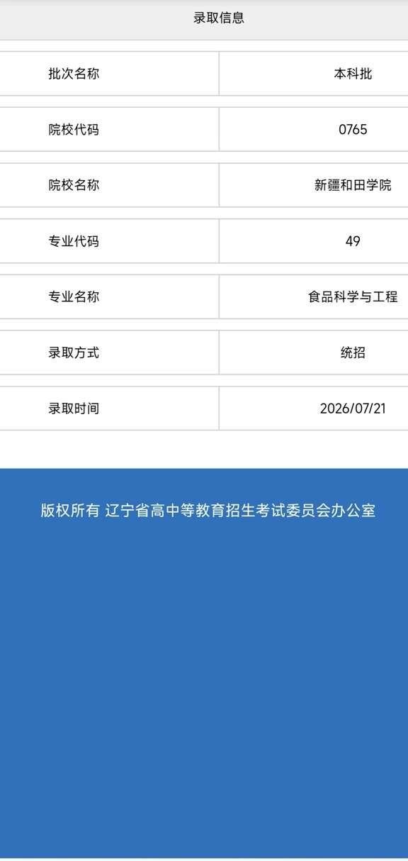 有没有辽宁的校友[流泪][皱眉][皱眉][皱眉][皱眉]新疆和田学院 食品科学与