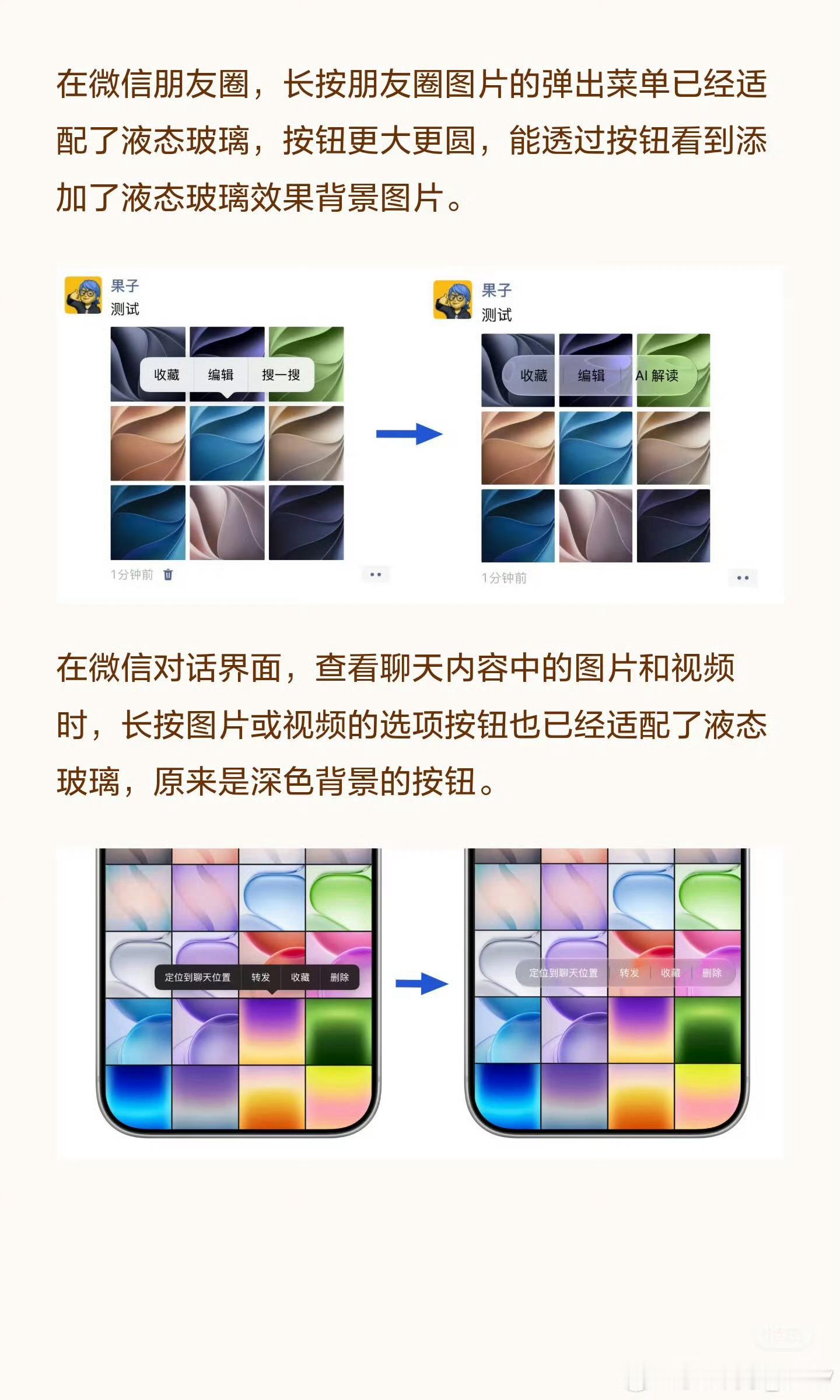 微信 液态玻璃这有啥好看的？感觉没啥变化[笑cry] ​​​
