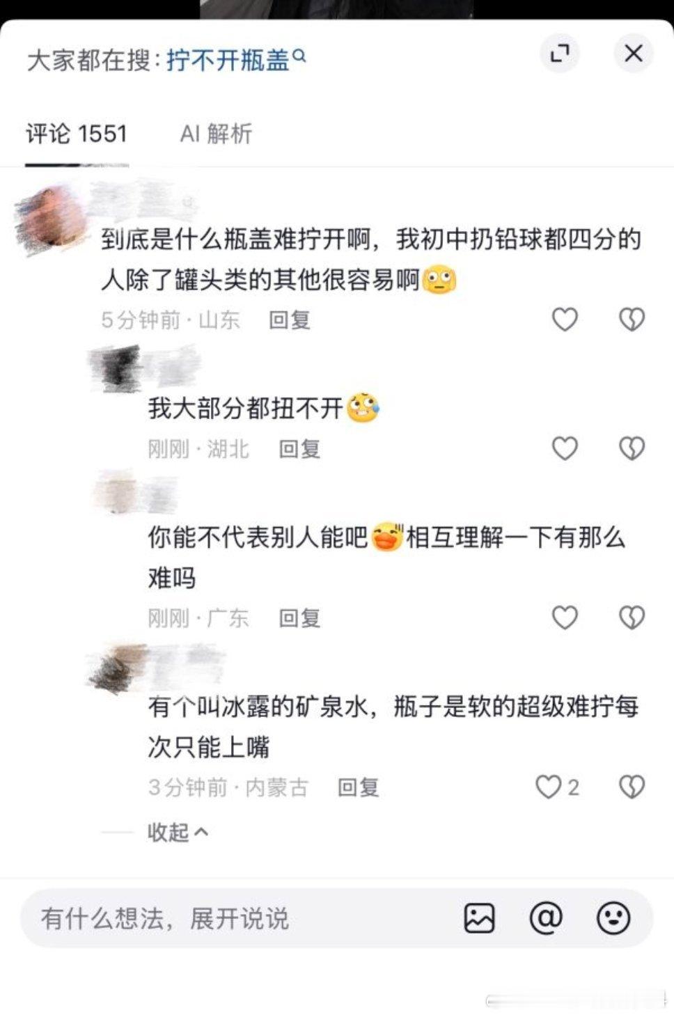 一堆人说自己拧不开瓶盖，瓶盖都拧不开到底活着干嘛？ ​​​