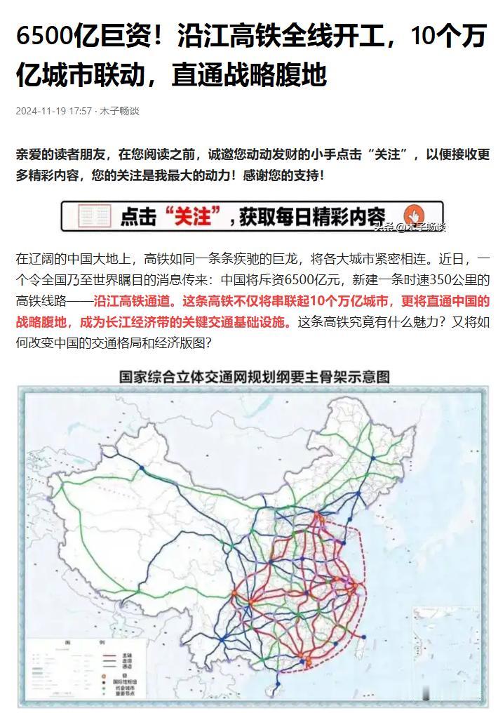 6500亿高铁项目，为啥总是绕开你家乡？

最近看新闻，6500亿高铁项目又要开