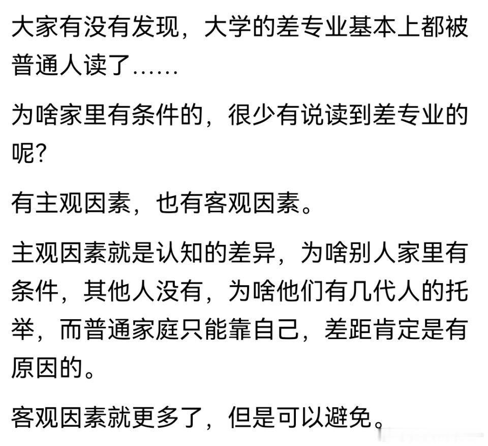这个的确是的，大学里找不到工作的烂专业，读的学生几乎全都是家里条件差一些的孩子。
