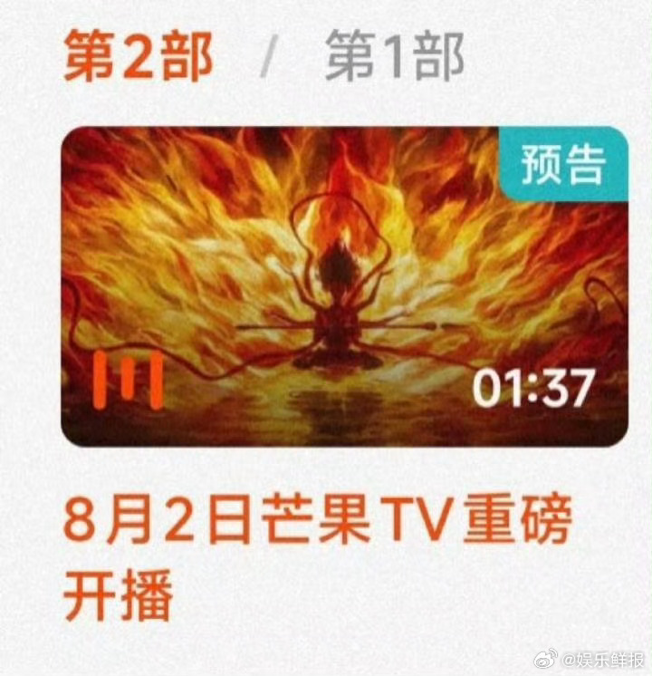 《哪吒2魔童闹海》终于要网播啦[期待]8月2日上午，《哪吒2》将上线流媒体播放，