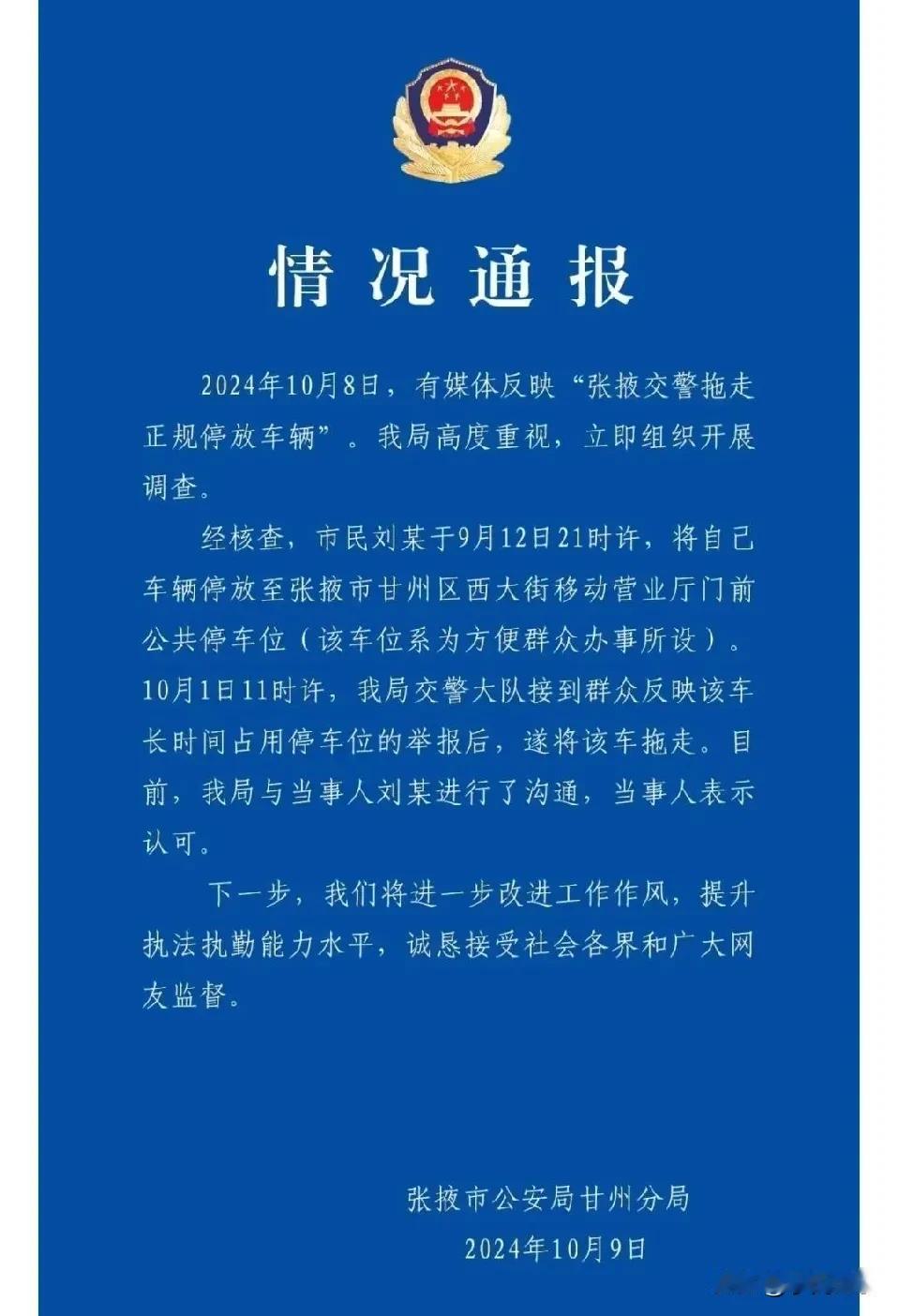 震惊！甘肃张掖车主遭遇离奇拖车事件，合规停车竟成“违规”代名词，交警回应：“领导