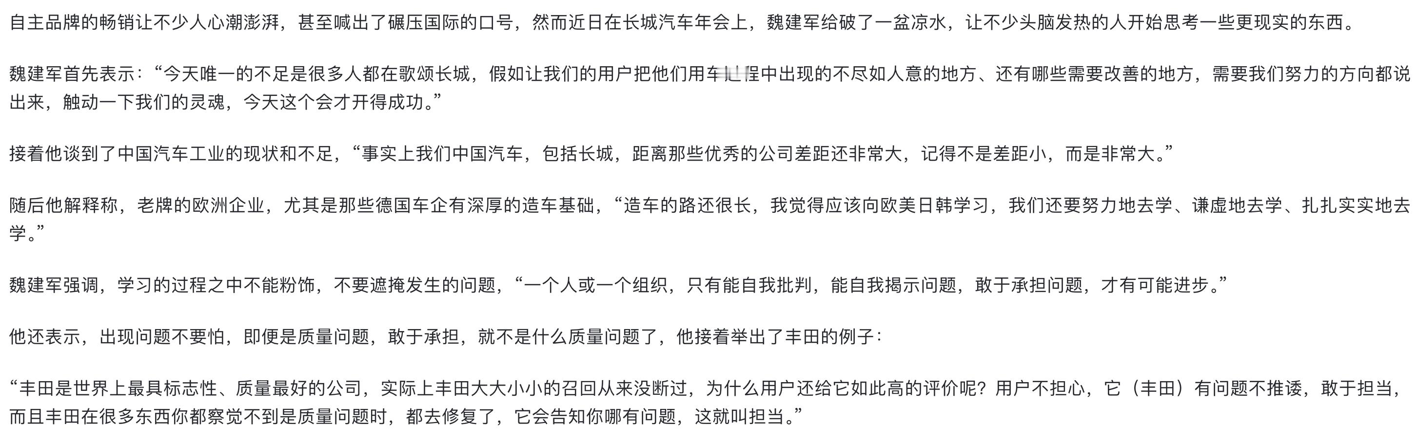 长城汽车魏总说的这个不能说不对，甚至很有道理。但是，作为一个车企负责人，如果能够