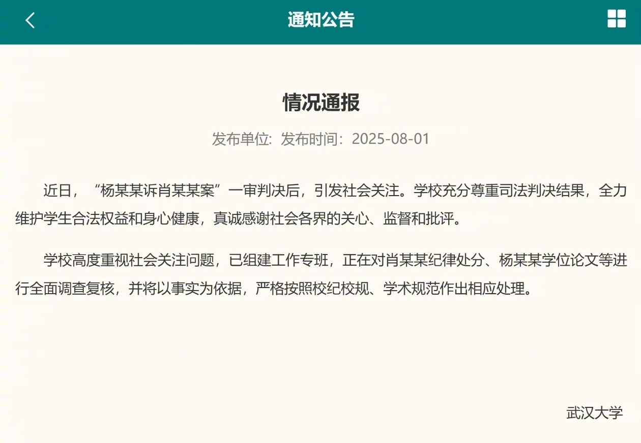 武大回应图书馆事件迟到的正义不是正义，是失效的盾牌，暖不了寒心。 ​​​