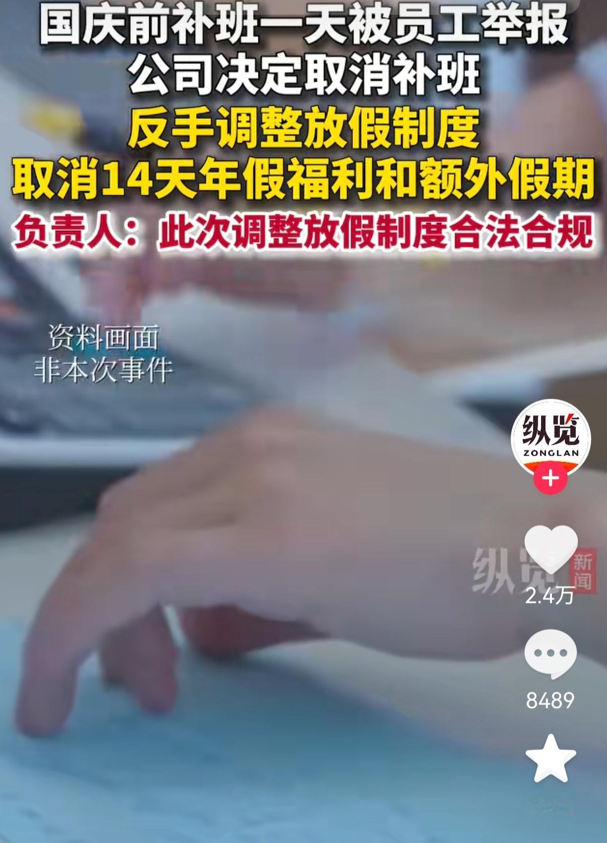 我宣布，
比“补班被举报”更让人哭笑不得的职场戏码，那就是深圳这家公司的“14天