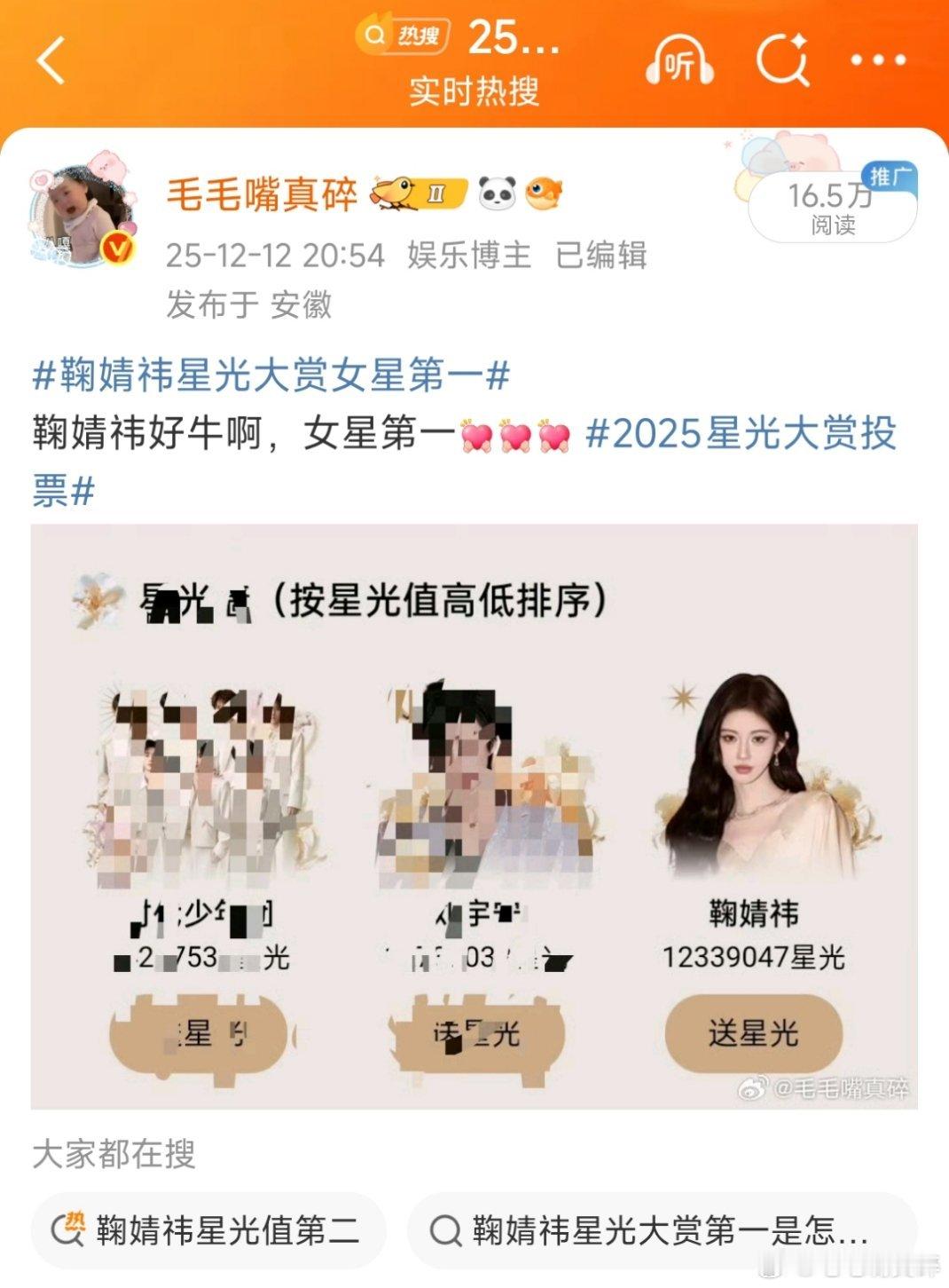 鞠婧祎星光大赏排名从女星第一变成单人第一，变成总第一，好牛啊 