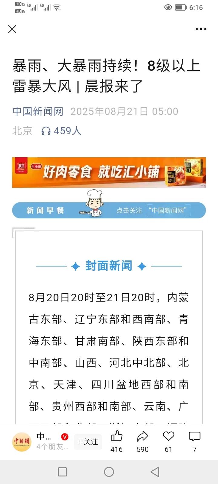 网上报道：8月20日20时至21日20时，辽宁东部和西南部部分地区有暴雨或冰雹天