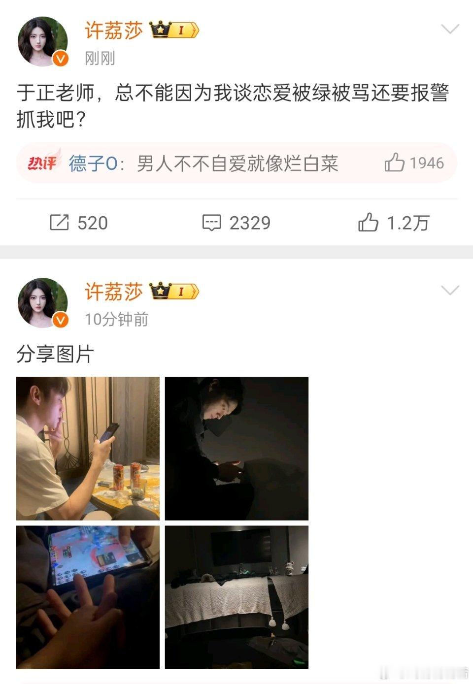许荔莎 22年因赵晴被拍和许凯分手许凯声明聊天记录是假的，但是嫂子马上放出来更锤