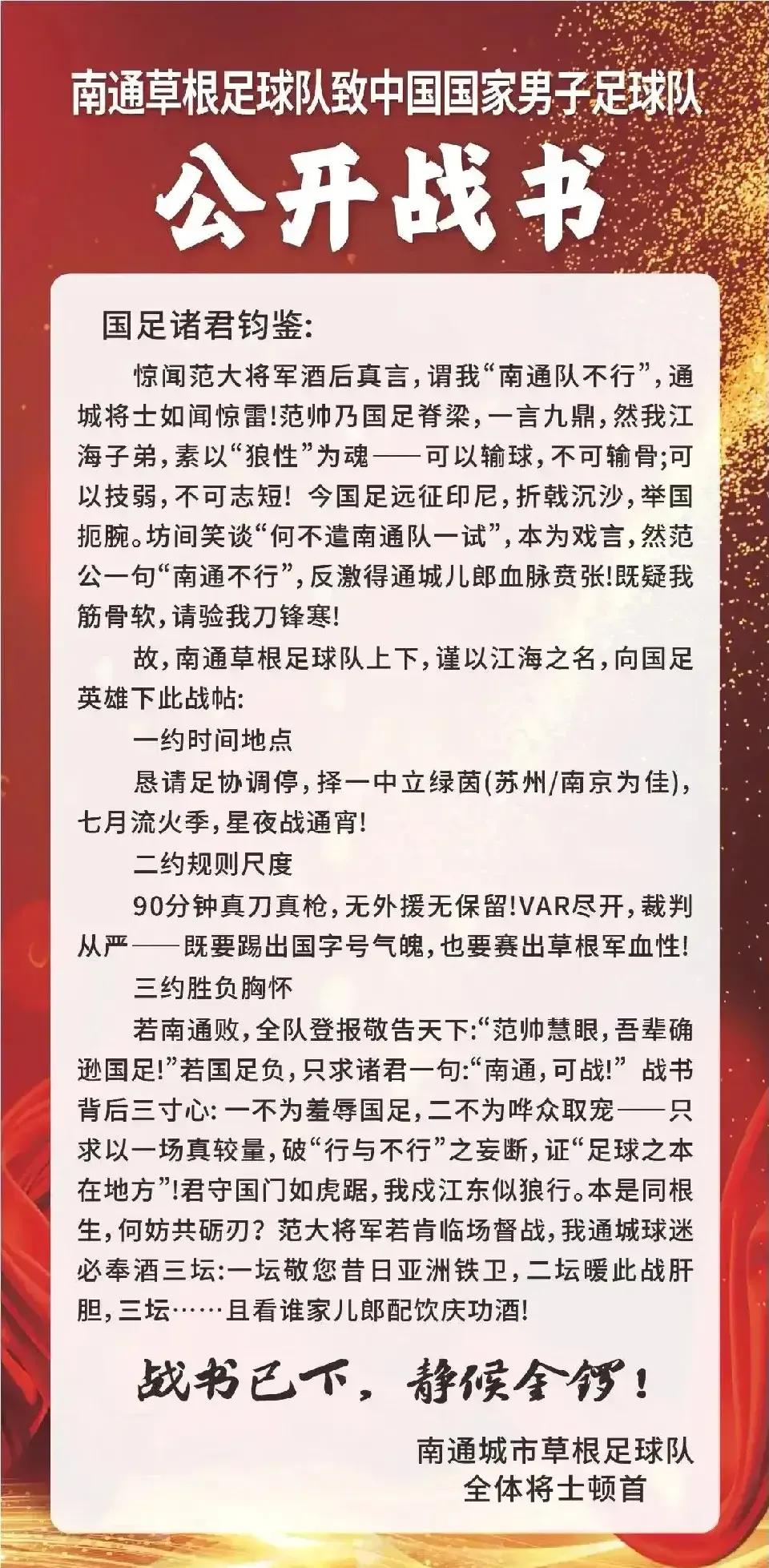 南通向国足下战书这事，首先国足自己太弱才让民间业余球队有了这个底气去下战书，试问