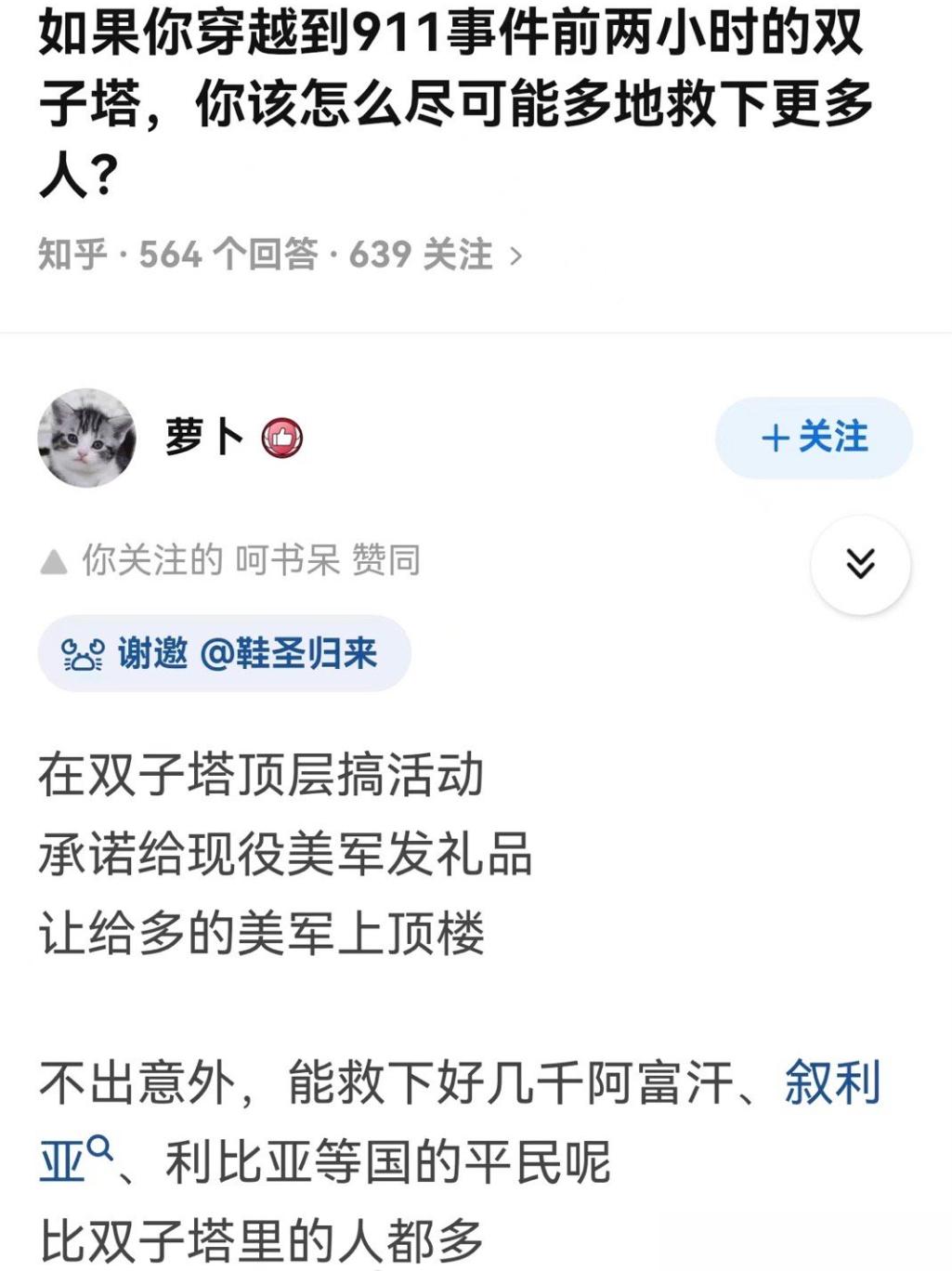 离谱，但很合理的回答。如果让你穿越到911事件发生前的两小时，如何救下尽可能多的