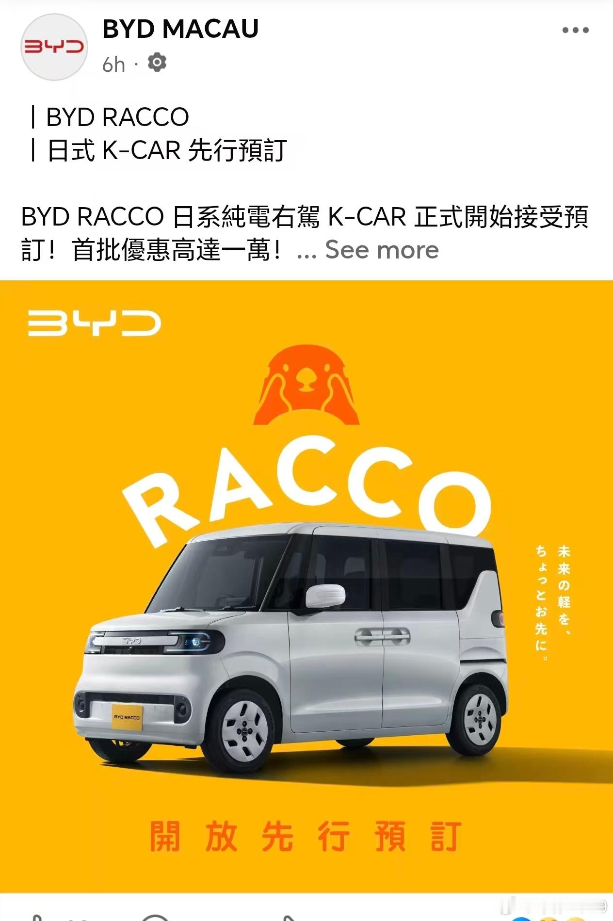 BYD RACCO日式K-CAR，澳门先行預訂 比亚迪[超话] ​​​