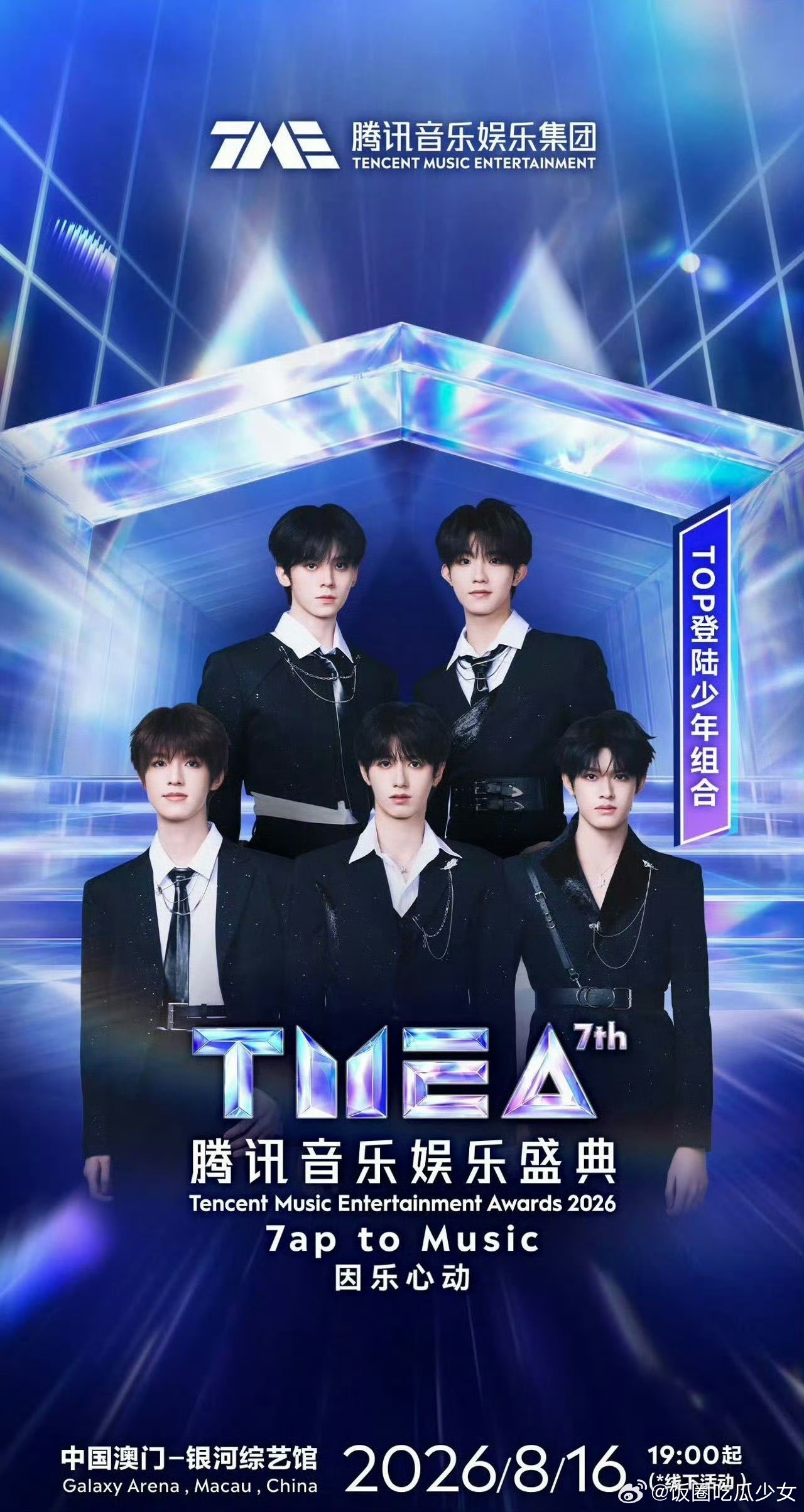 TMEA见证从TFBOYS到TOP逐梦不停，高光不断，TMEA见证TFBOYS成