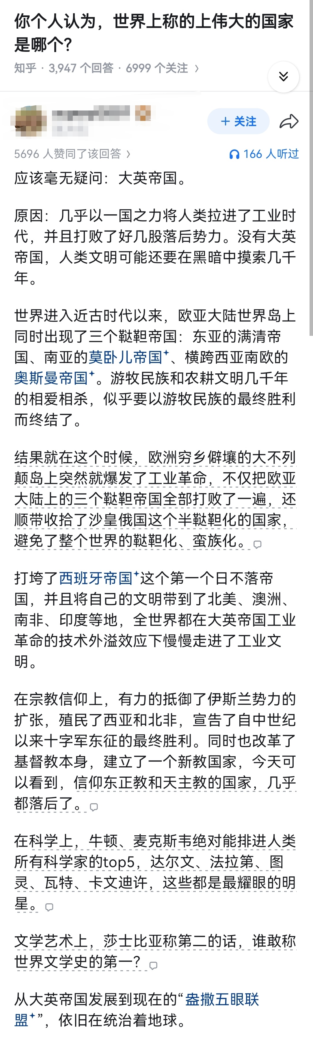 你个人认为，世界上称的上伟大的国家是哪个？ ​​​