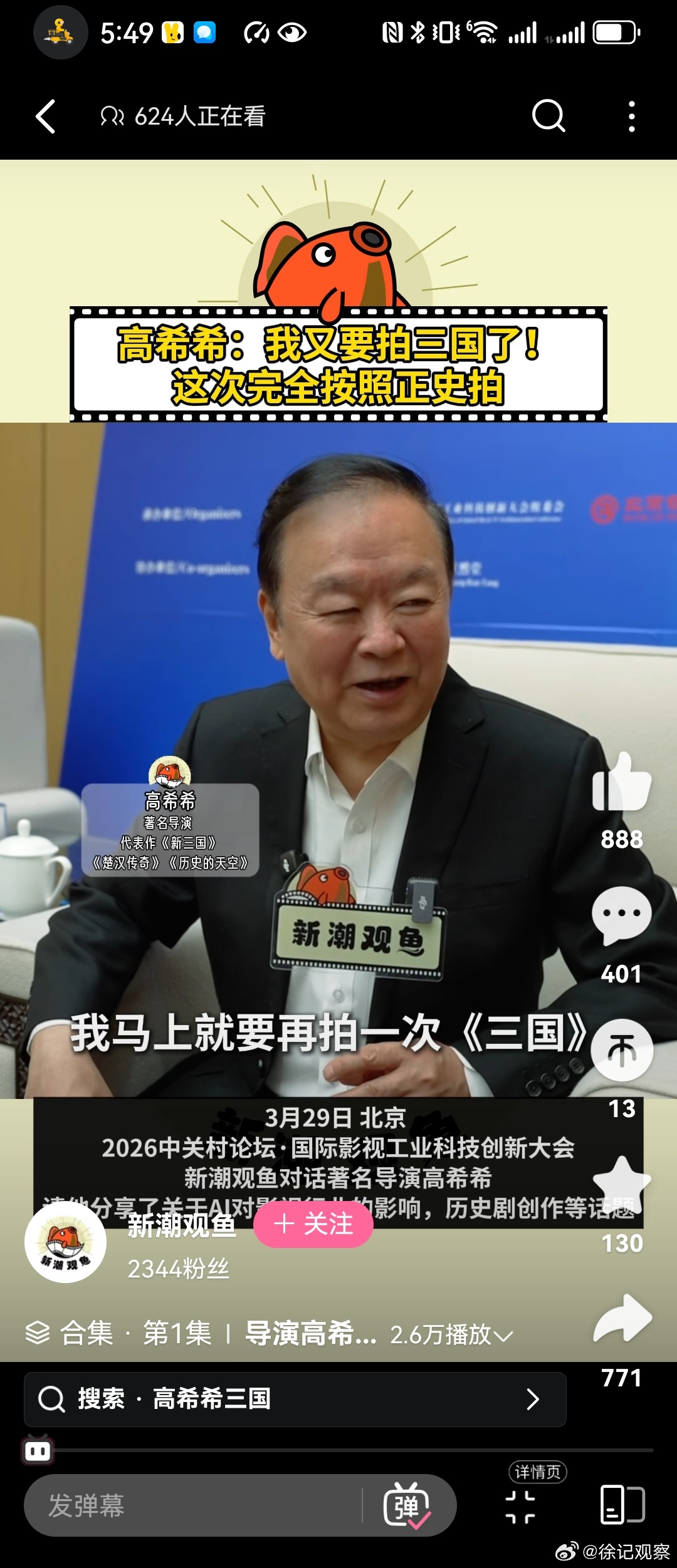 高导你收了神通放过三国吧 