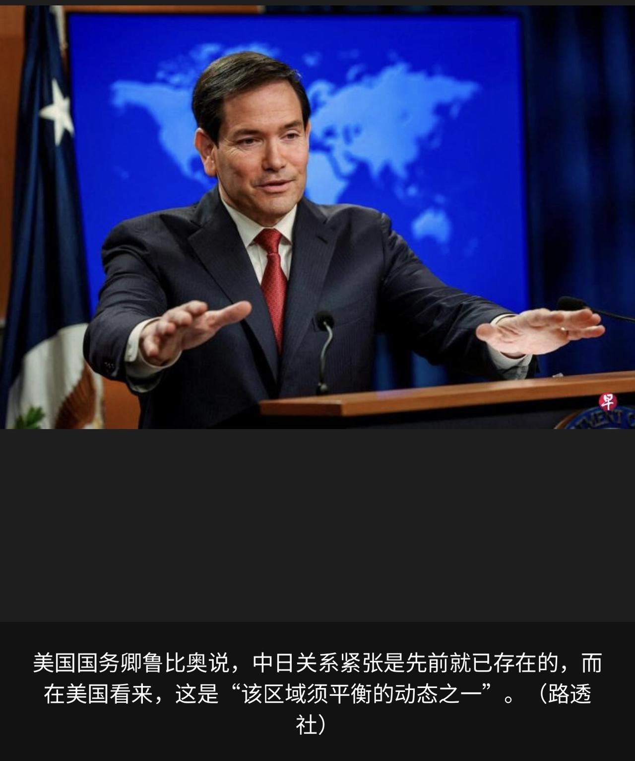 鲁比奥表示，美国将在巩固与日本等印太地区盟友安全合作的同时，寻求与中国保持建设性