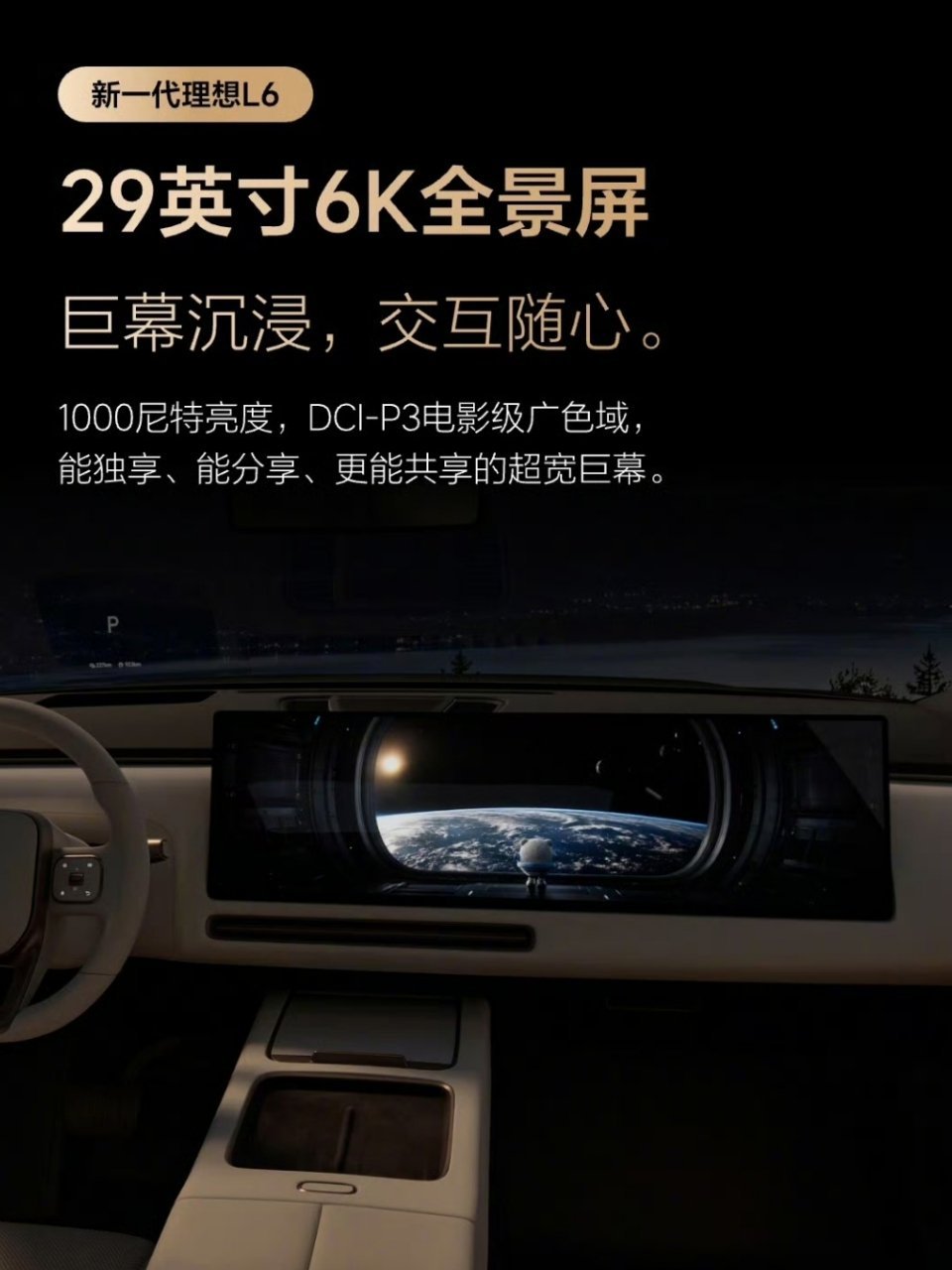 李想说L6补齐三个短板新一代理想L6发布会干货来了🔥李想表示新车保留上代五大长