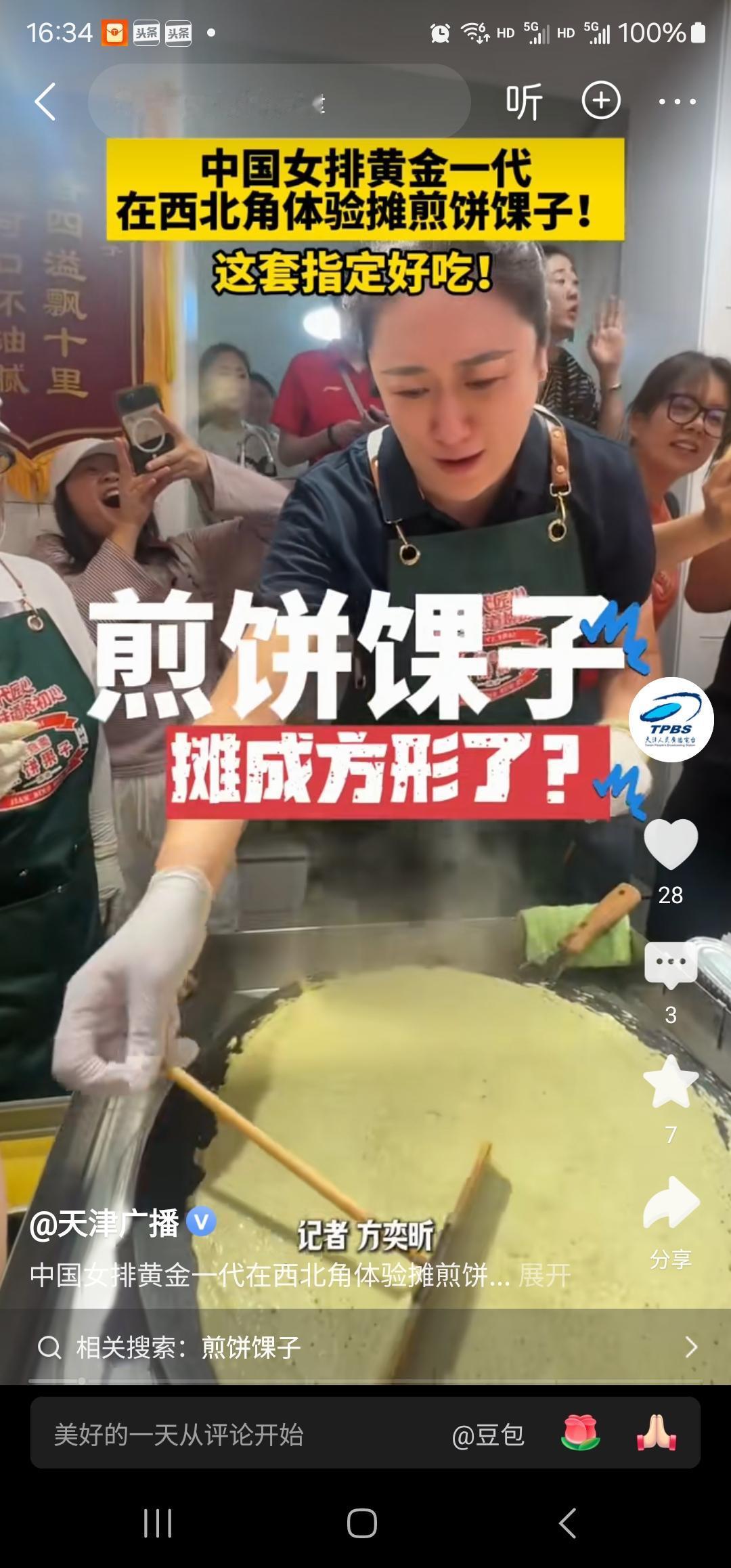 张娜张平带刘亚男赵蕊蕊她们上西北角吃早点去了！好么，介多哏儿啊，我咋没赶上这拨儿