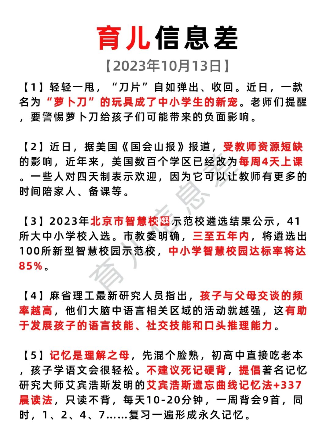 2023年10月13日 育儿信息差