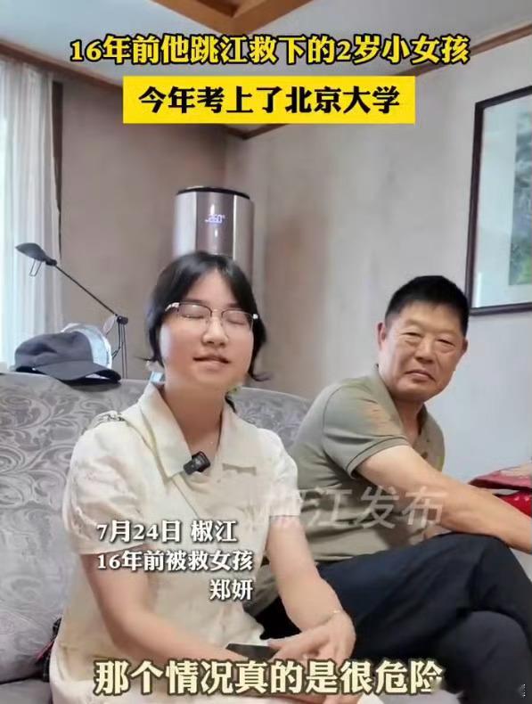 【海军老兵16年前救起的女孩考上北大】一次奋不顾身的江水施救，埋下跨越十六年的温